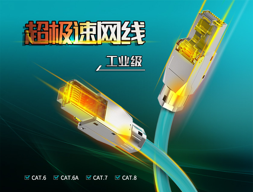 超5類/6類/超6類/7類/8類網(wǎng)線有什么區(qū)別?