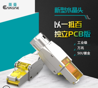 網(wǎng)絡(luò)水晶頭,超五類水晶頭