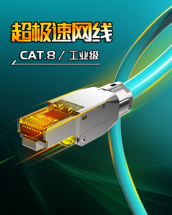 超五類高速網線