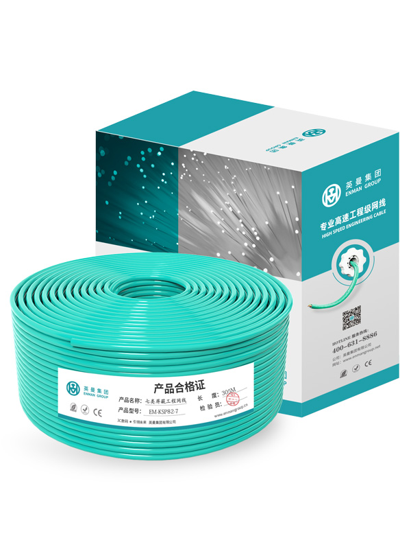 七類-萬(wàn)兆雙屏蔽工程網(wǎng)線（SFTP）