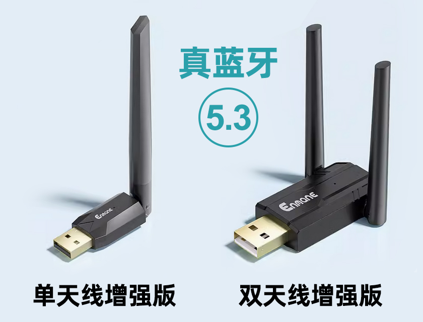 英曼藍牙適配器V5.3（天線款）-驅動