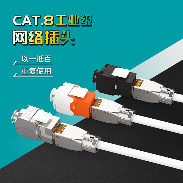 網(wǎng)絡(luò)水晶頭,RJ45插頭